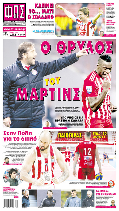 ΦΩΣ ΤΩΝ ΣΠΟΡ